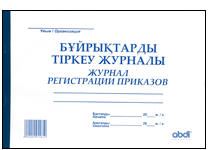 Журнал регистрации приказов (Набоков)
