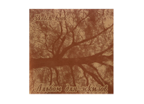 Альбом д/эскизов - 210х210 40л. "Дерево" на картоне (Лилия Холдинг)