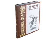 Книга "Казахи. История и Культура" 2-ое издание на каз.языке (Abdi Company)