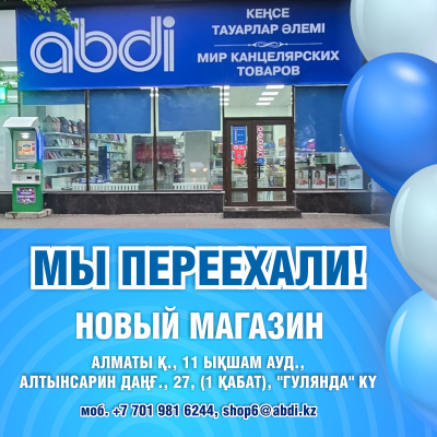 Мы переехали