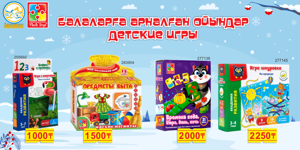 Игры Vladi Toys