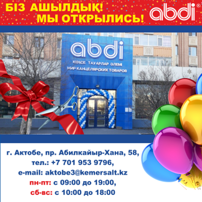 В г. Актобе открылся новый магазин «ABDI»