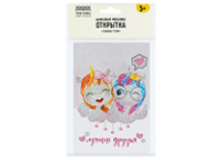 Мозаика алмазная открытка "Люблю тебя. Лучшие друзья" 5+ (ТРИ СОВЫ)