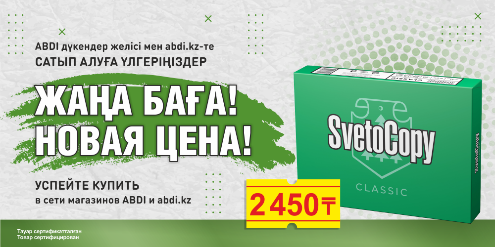 БУМАГА «SVETOCOPY СLASSIС» по акционной цене