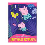 Бумага цветная в наборе - 200x275 8л. 8цв. "Peppa Pig" (Академия)