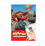 Книжка - "Вспыш. Картинки-невидимки" красная (Росмэн)