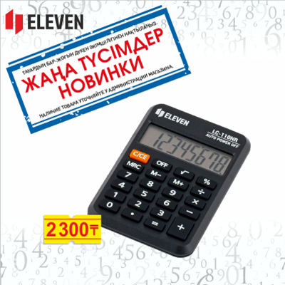 Калькуляторы Eleven