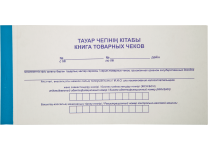 Книга товарных чеков  (Набоков)