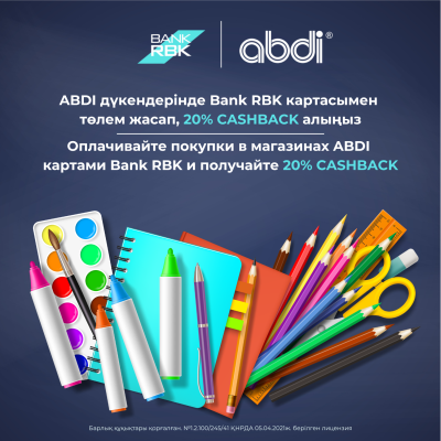 Оплачивайте покупки в ABDI картами Bank RBK!