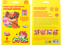 Набор д/детского творчества - 3D аппликация из пайеток "Милый щенок" (Каляка-Маляка)