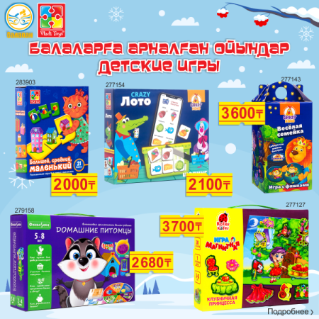 Игры Vladi Toys