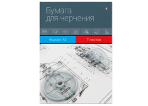 Папка д/черчения - A3  7л. 160гр. (Альт)