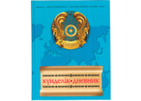 Дневник в твердой обложке "Госсимволика-09" 6 дней (Альт)