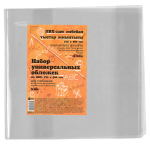 Обложки д/книг в наборе -  5шт. 272х580мм прозрачная (ДПС)