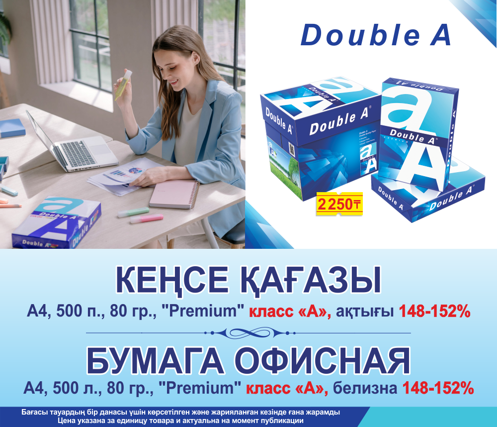 Бумага офисная "Double A"