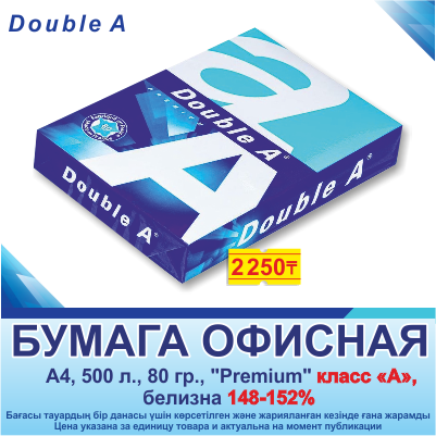 Бумага офисная "Double A"