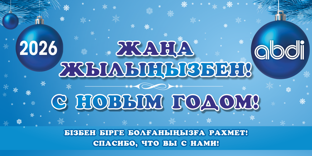 Новый Год 2026