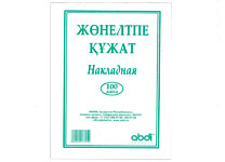 Бланк "Накладная" А5 100шт.(Набоков)