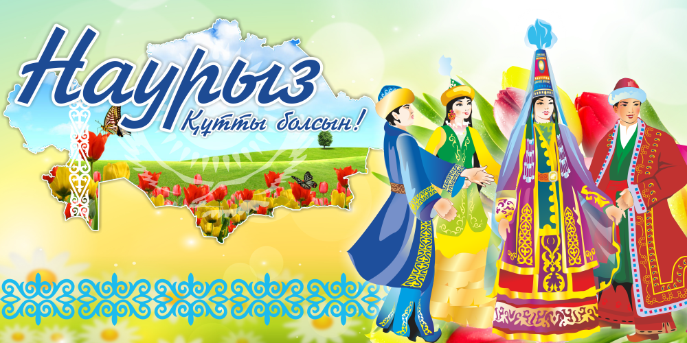 Наурыз_1000х500.png