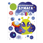 Бумага цветная в наборе - 205х290 6л.6цв. "НЛО" флуоресцентной бумаги (Эксмо)