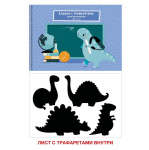 Альбом д/рисования - А4 20л. "Любознательный динозаврик" (Эксмо)