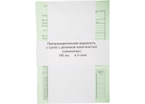 Бланк "Препроводительная ведомость к сумке с ден. нал. А5" (3 слоя) (Набоков)