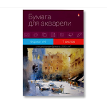 Папка д/акварели - А4  7л. 200 г/м2 (Альт)