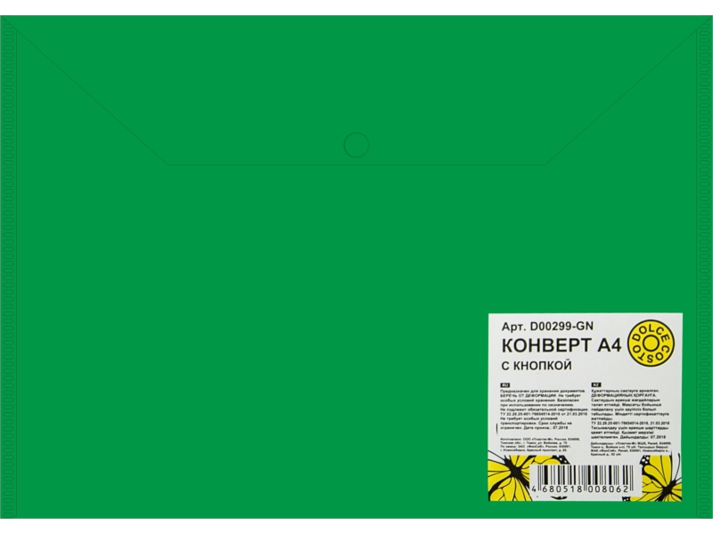 Папка с кнопкой - А4 прозрачно зеленый 0.18мм "Dolce Costo" (ФинСиб)