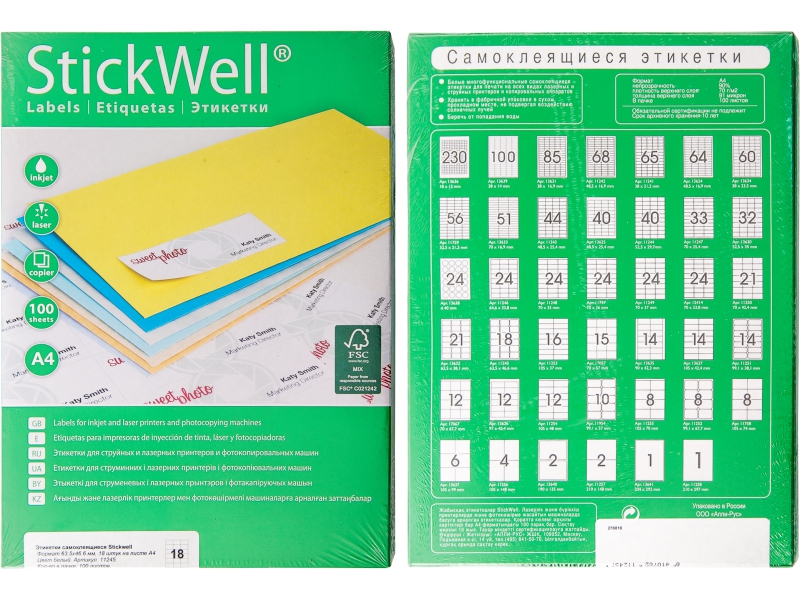 Лейбл - А4 100л. (63.5х46.6) "StickWell" белый этикеток на листе 18шт. (APLI Россия)
