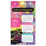 Стикер-календарь - 50х40 3х8шт. "МОЙ КАЛЕНДАРЬ" (Феникс)