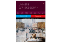 Папка д/акварели - А3  7л. 200 г/м2 (Альт)