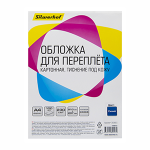 Обложка д/переплета в наборе картонная - 100шт. А4 синий 230 г/м2 (Silwerhof)
