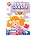 Бумага цветная в наборе - 200х270 16л. 8цв. "Принцесса" (Эксмо)