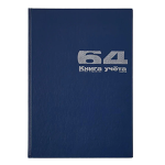 Книга учета - А4 64л. клетка синий б/вин. обл. тв.переплет (Альт)