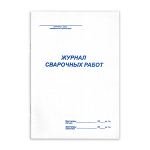 Журнал сварочных работ (Набоков)