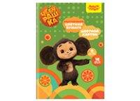 Картон+бумага цветная в наборе - 200х280мм  8л.+16л. цв.картон /цв.бумага двух. " Чебурашка" (Мульти-Пульти)