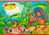 Альбом д/рисования - А4  8л. "Угощение" (Маяк)