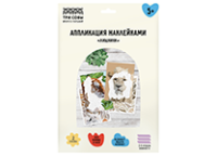 Аппликация с наклейками - А4 "Хищники" 5+ (ТРИ СОВЫ)