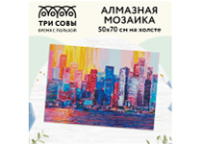 Мозаика алмазная - 50х70см "Город" (ТРИ СОВЫ)
