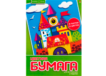 Бумага цветная в наборе - 205х280 8л. 8цв. "Хобби тайм" (Альт)