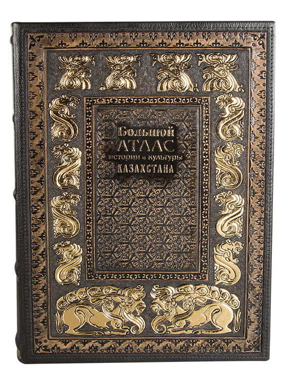 Книга "Большой Атлас истории и культуры Казахстана" в кожанном переплете (Abdi Company)