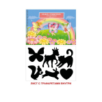 Альбом д/рисования - А4 20л. "Маленькие феи" (Эксмо)