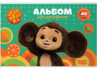 Альбом д/рисования - А4 40л. "Чебурашка" (Мульти-Пульти)