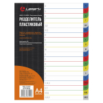 Разделитель пластиковый - 20алфавитных част. А-Я русский алфавит "Lamark" (ФинСиб)