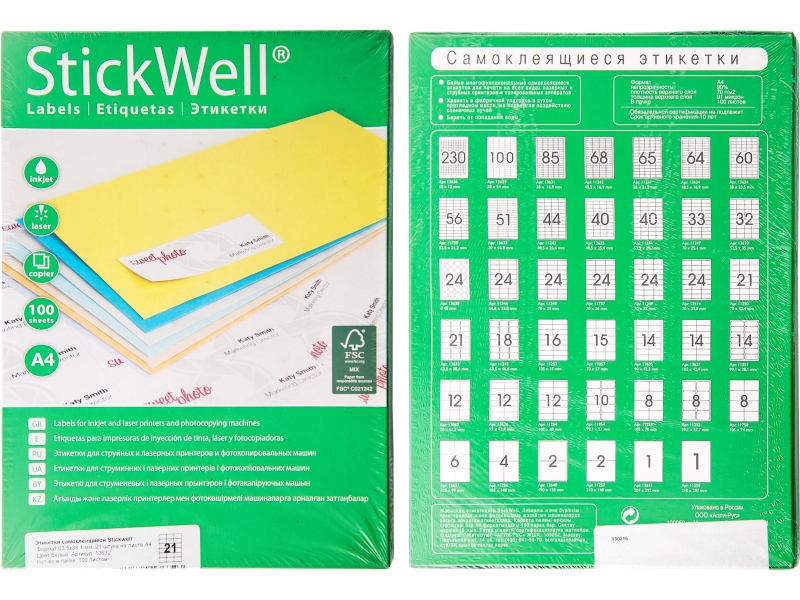 Лейбл - А4 100л. (63.5х38.1) "StickWell" белый этикеток на листе 21шт. (APLI Россия)