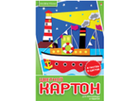 Картон цветной в наборе - 195х288  8л. 8цв. "Хобби тайм" (Альт)