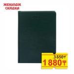 Ежедневник датированный - 2026г. А5 зеленый "SIDNEY NEBRASKA" срез золотой (GSF)